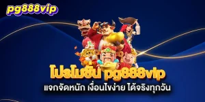pg888vip